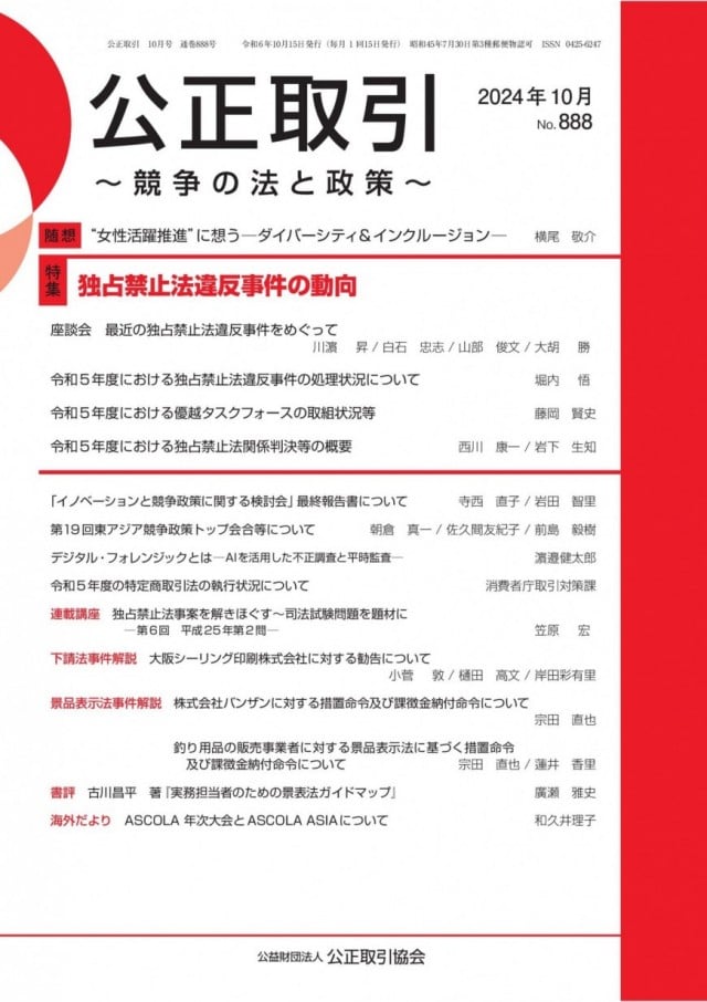 雑誌 公正 取引 協議 会